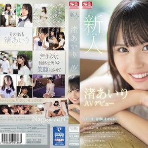 新人NO.1STYLE 渚あいりAVデビュー