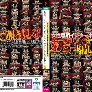 女性専用インターネットカフェ モニタリングオナニー騙し撮り! 2