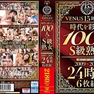 VENUS15周年記念『時代を彩った100人のS級熟女』BEST OF VENUS 2009～2023 24時間 6枚組　Disc１