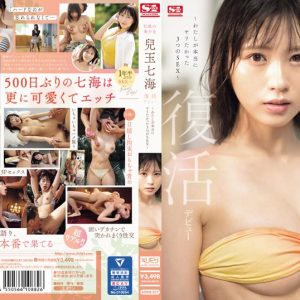 伝説の美少女 兒玉七海 復活デビュー～わたしが本当にヤリたかった3つのSEX～