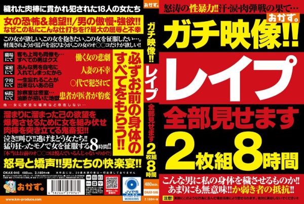 ガチ映像！！レ●プ全部見せます2枚組8時間　Disc２