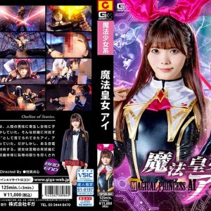 魔法皇女 アイ