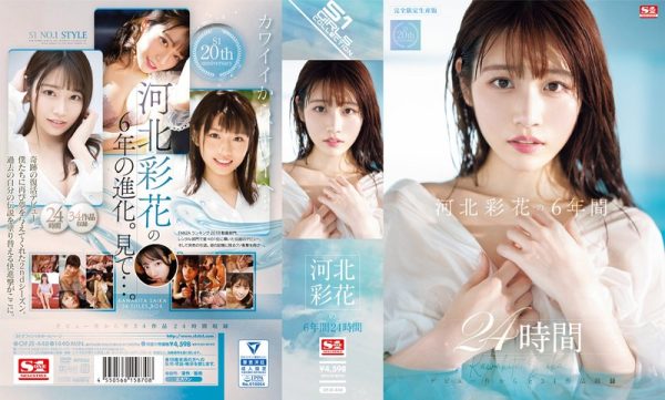 河北彩花の6年間 24時間　Disc５