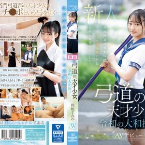 弓道の天才少女 令和の大和撫子 相坂すみれAVデビュー