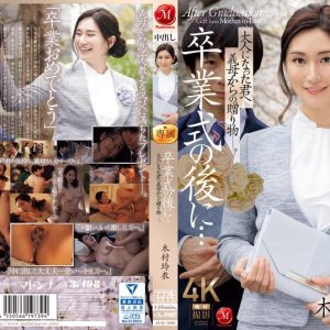 卒業式の後に…大人になった君へ義母からの贈り物―。 木村玲衣