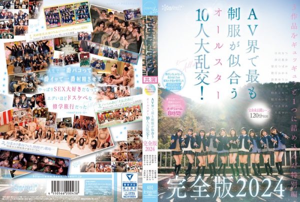 【完全未公開シーン120分収録】AV界で最も制服が似合うオールスター10人大乱交！完全版2024 柏木こなつ 小野寺舞 皆月ひかる 望月つぼみ 天馬ゆい 沙月恵奈 設楽ゆうひ 日向なつ 観月あいな さつき芽衣　Disc１