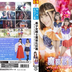 美少女戦士魔装化計画 セーラーラビオス&セーラーパステール