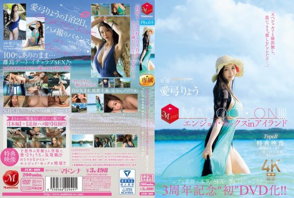3周年記念‘初DVD化！！ MADOOOON！！！！エンジョイ・セックスinアイランド TypeA『DVD限定』※配信無しエディション マドーン愛弓りょう出演3作品合計230分収録2枚組！！　Disc３