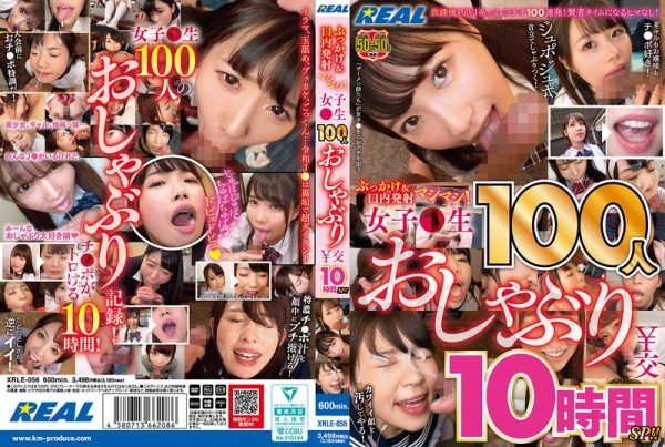 ぶっかけ＆口内発射マシマシ！ 女子●生100人おしゃぶり￥交10時間SP！！　Disc２