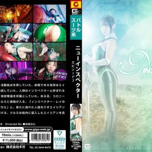 ニューインスペクター エピソード2 甘井くるみ