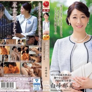 卒業式の後に…大人になった君へ義母からの贈り物―。 白峰郁美