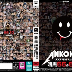 暗黒66作600分 XXX ’EM ALL　Disc１