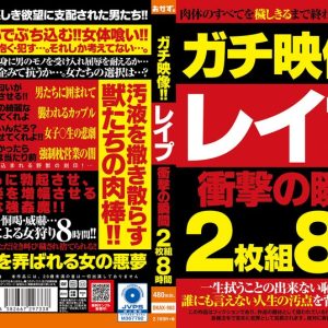 ガチ映像!! レ●プ 衝撃の瞬間 Disc2