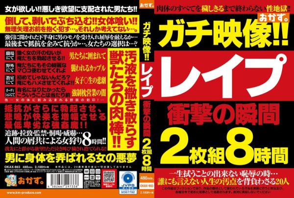 ガチ映像！！ レ●プ 衝撃の瞬間　Disc２