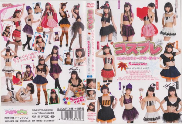 コスプレいもうとシスターズ 16秋/冬 ?フレッシュアイドル SHOW CASE 美少女ツアー2016 vol.07?