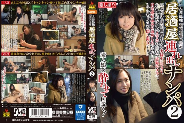 天涯孤独「劇団俳優中村」の居酒屋連れ出しナンパ