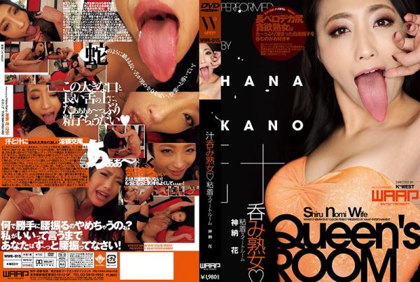 汁呑み熟女 粘着スイートルーム 神納花