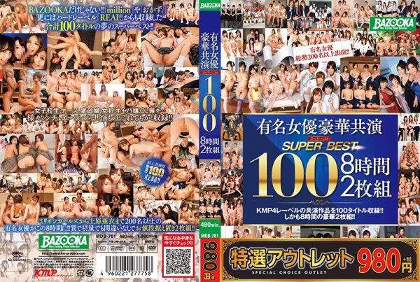 有名女優豪華共演 スーパーベスト100 8時間