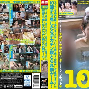 ラブラブ夫婦大実験！混浴で夫がとなりにいても妻は他人の勃起チ○ポを無視できない！？10回チラ見したらデカチン寝とられ罰ゲーム！