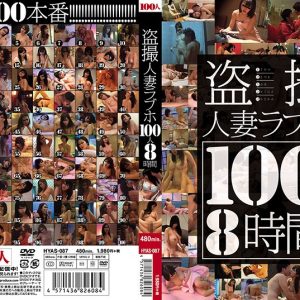 盗撮人妻ラブホ100人8時間