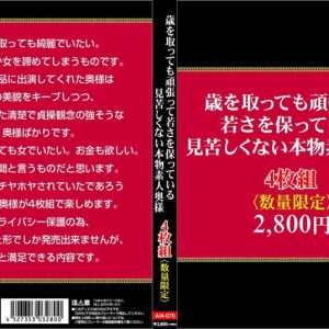 年を取っても頑張って若さを保っている見苦しくない本物素人奥様4枚組