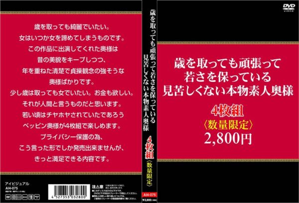 年を取っても頑張って若さを保っている見苦しくない本物素人奥様4枚組