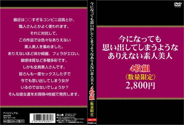 今になっても思い出してしまうような、ありえない素人美人4枚組