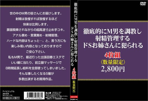 徹底的にM男を調教し、射精管理するドSお姉さんに犯られる4枚組