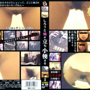 しろうと娘が立ち小便する 2