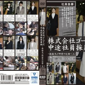 株式会社ゴーゴーズ中途社員採用要綱?面接及び研修の記録?［三］