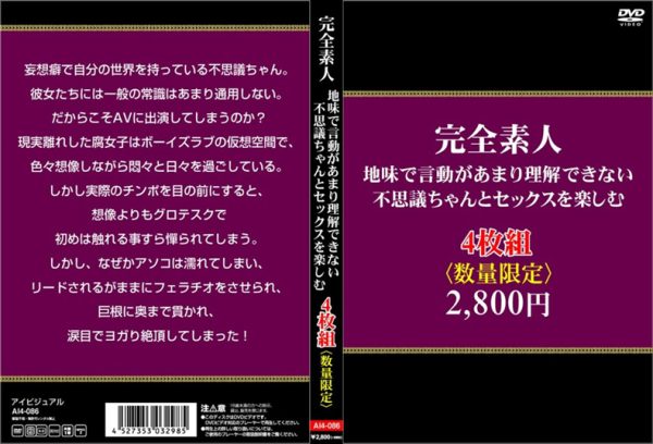 完全素人。地味で言動があまり理解できない不思議ちゃんとセックスを楽しむ4枚組　Disc４