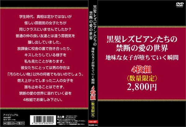 黒髪レズビアンたちの禁断の愛の世界。地味な女子が堕ちていく瞬間4枚組　Disc１