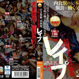 泣き懇願一切無視、男根ぶち込み強姦 レイプ 240分