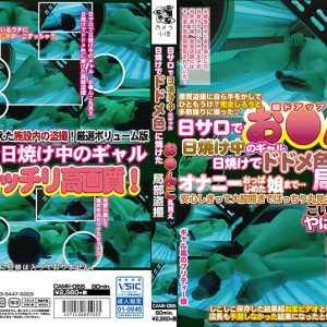 日サロで日焼け中のギャル お●んこ丸見え 日焼けでドドメ色に焼けた局部盗撮