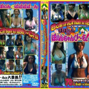 ばば?んとぼいんちゃんび?ち　ぱーと　2