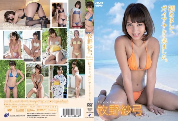 初めまして、ガイアナから来ました。/牧野紗弓