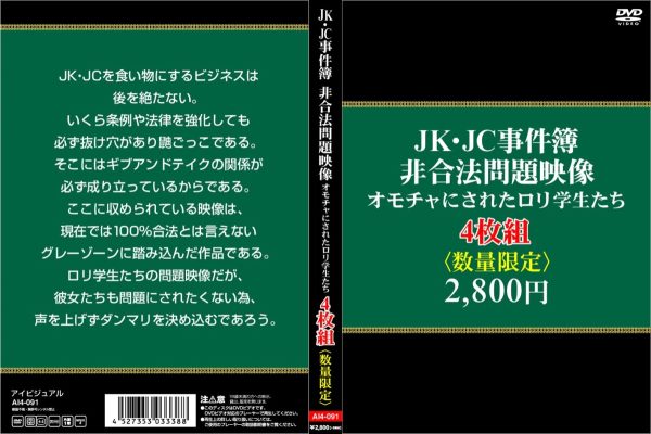 JK・JC事件簿。非合法問題映像。オモチャにされたロリ学生たち4枚組　Disc１