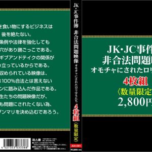 JK・JC事件簿。非合法問題映像。オモチャにされたロリ学生たち4枚組 Disc3
