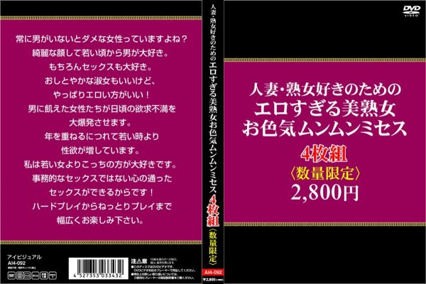 人妻・熟女好きのためのエロすぎる美熟女・お色気ムンムンミセス4枚組　Disc３