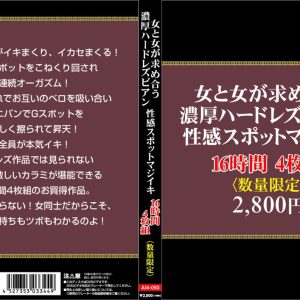 女と女が求め合う濃厚ハードレズビアン。性感スポットマジイキ16時間4枚組 Disc3