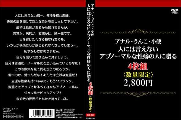アナル・うんこ・小便。人には言えないアブノーマルな性癖の人に贈る4枚組