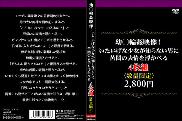 幼○輪姦映像！いたいげな少女が知らない男に苦悶の表情を浮かべる4枚組