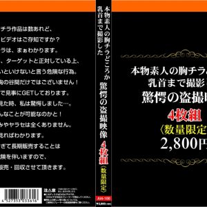 本物素人の胸チラどころか乳首まで撮影した驚愕の盗撮映像4枚組