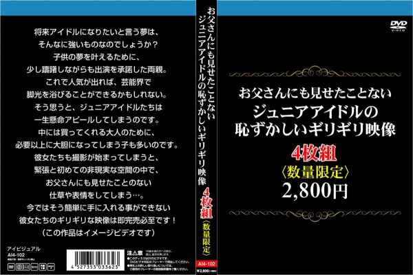 お父さんにも見せたことないジュニアアイドルの恥ずかしいギリギリ映像4枚組