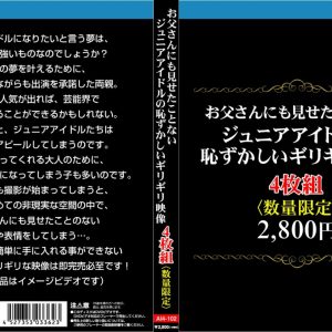 お父さんにも見せたことないジュニアアイドルの恥ずかしいギリギリ映像4枚組