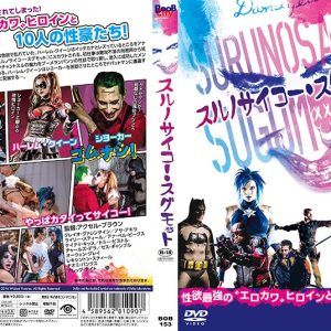 スルノサイコー・スグモット