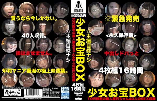 少女お宝BOX ＜永久保存版＞ 中出しドバっと4枚組16時間 10代限定の素人原石ちゃん40人のSEX収録