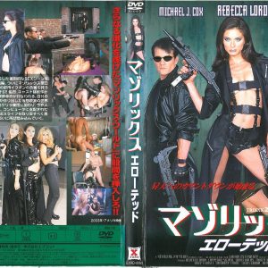 マゾリックス エローテッド