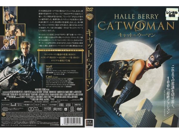 キャットウーマン