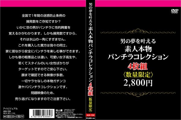 男の夢を叶える素人本物パンチラコレクション4枚組